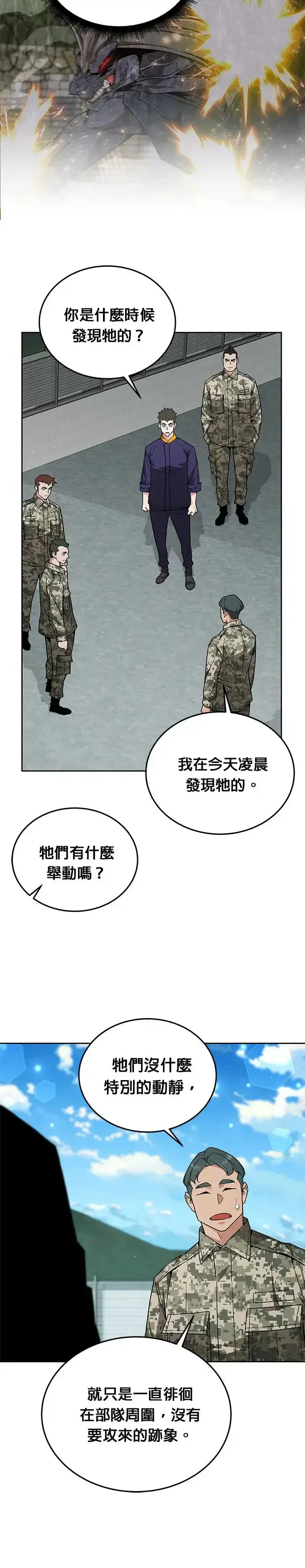 漫画《灭亡世界的伙房兵》第11话 夜袭(1)第12张图