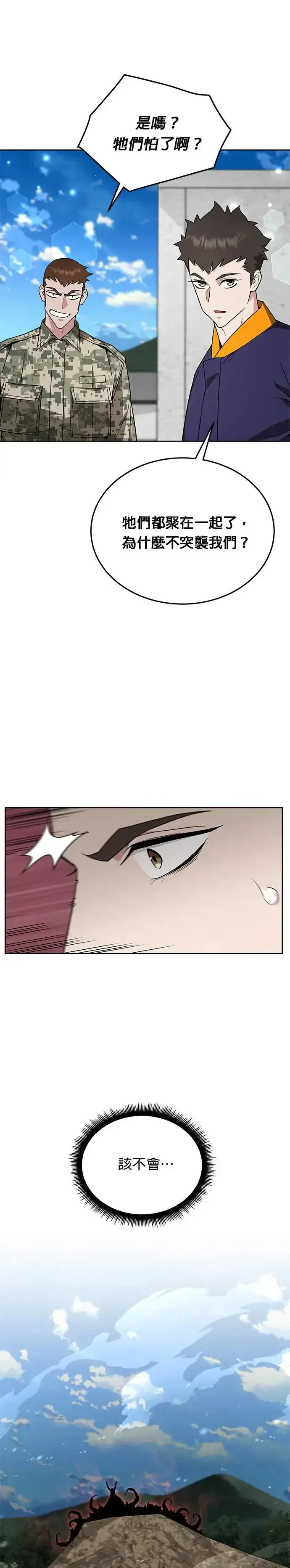 漫画《灭亡世界的伙房兵》第11话 夜袭(1)第13张图