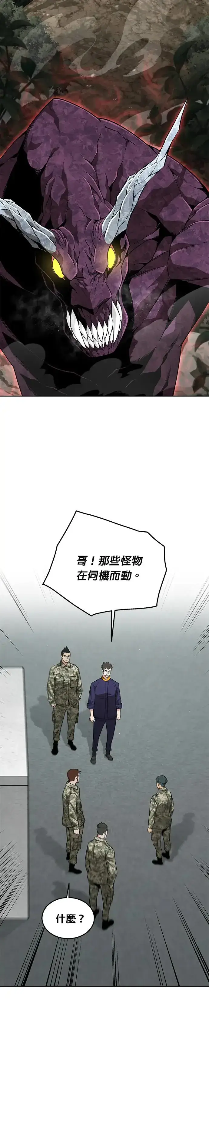 漫画《灭亡世界的伙房兵》第11话 夜袭(1)第14张图