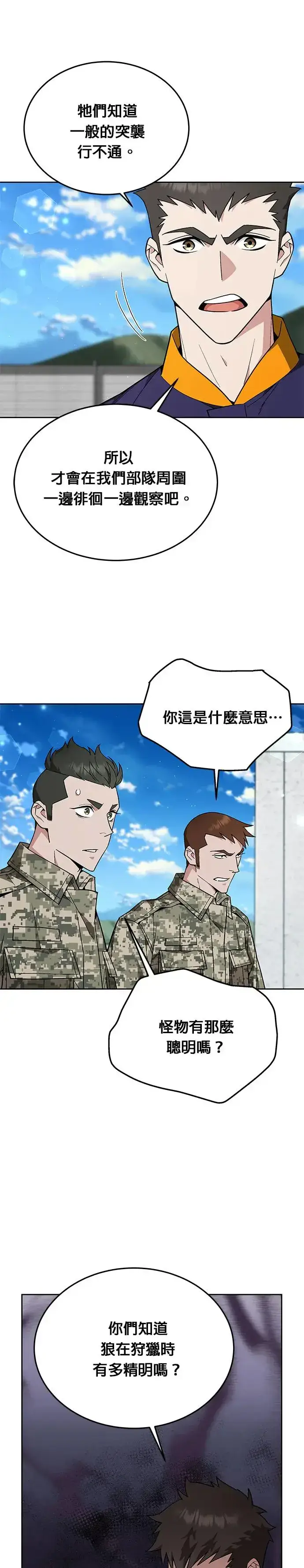 漫画《灭亡世界的伙房兵》第11话 夜袭(1)第15张图