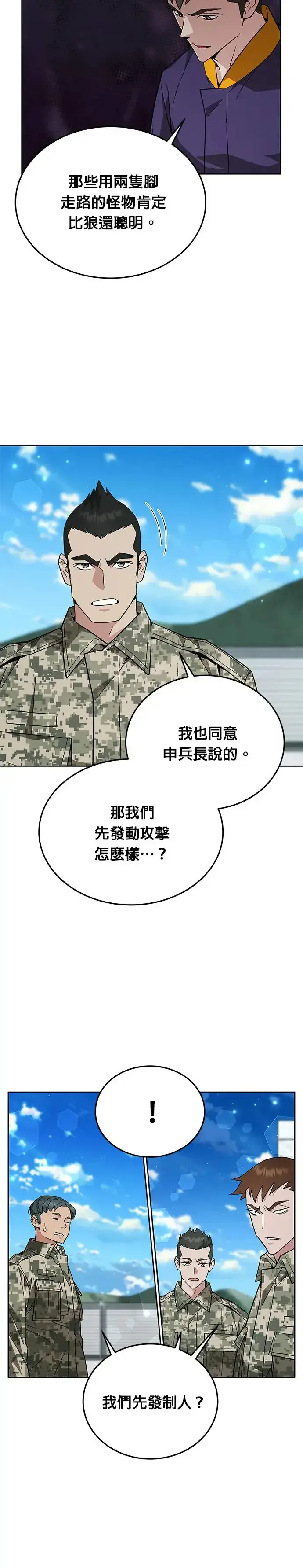 漫画《灭亡世界的伙房兵》第11话 夜袭(1)第16张图