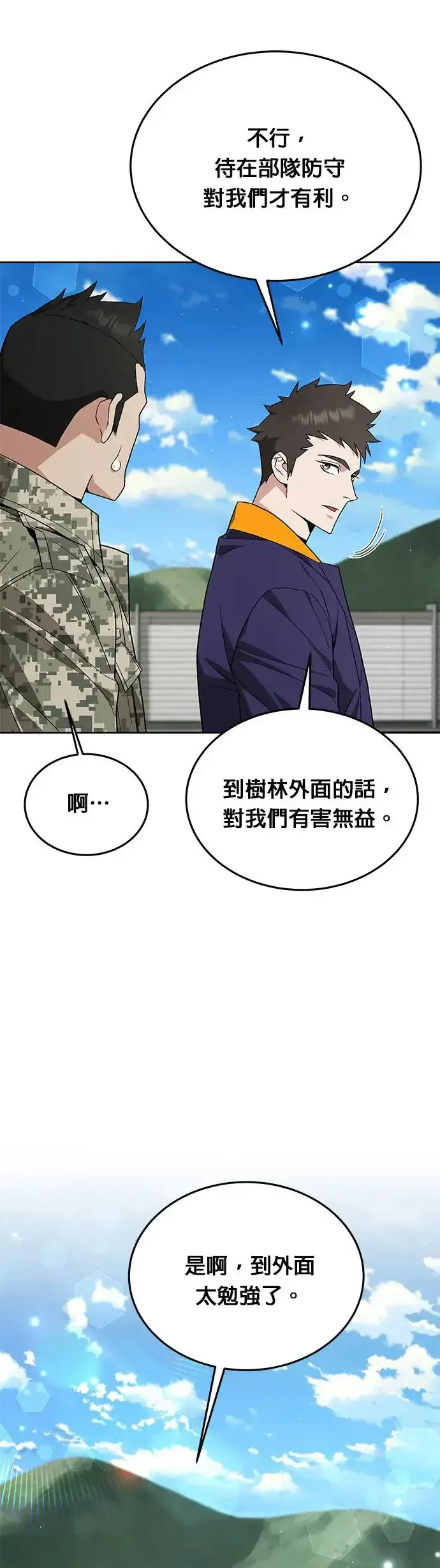 漫画《灭亡世界的伙房兵》第11话 夜袭(1)第17张图