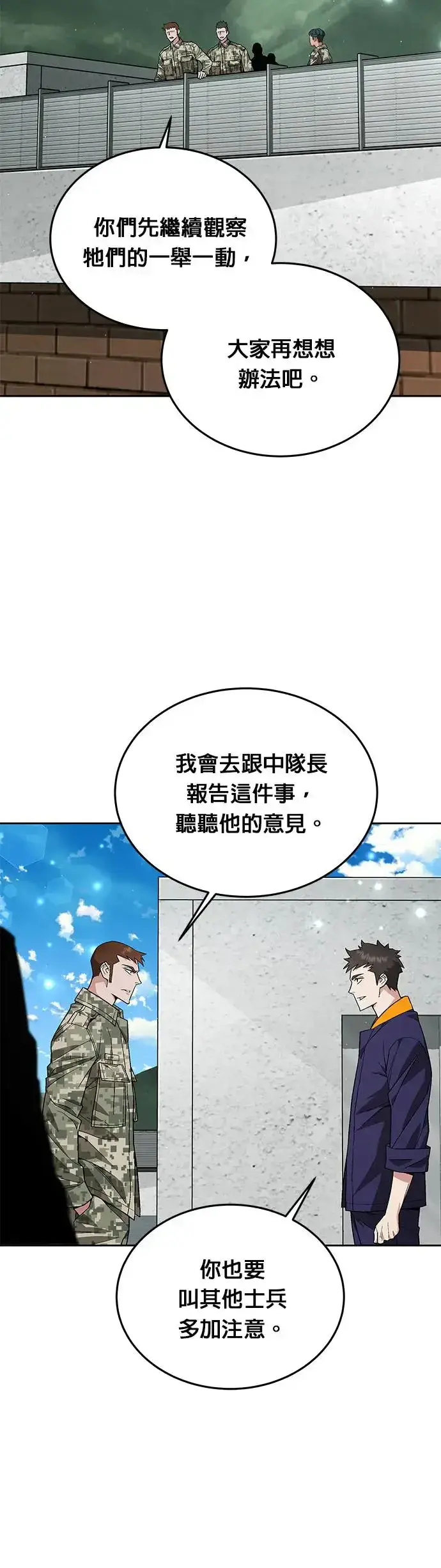 漫画《灭亡世界的伙房兵》第11话 夜袭(1)第18张图