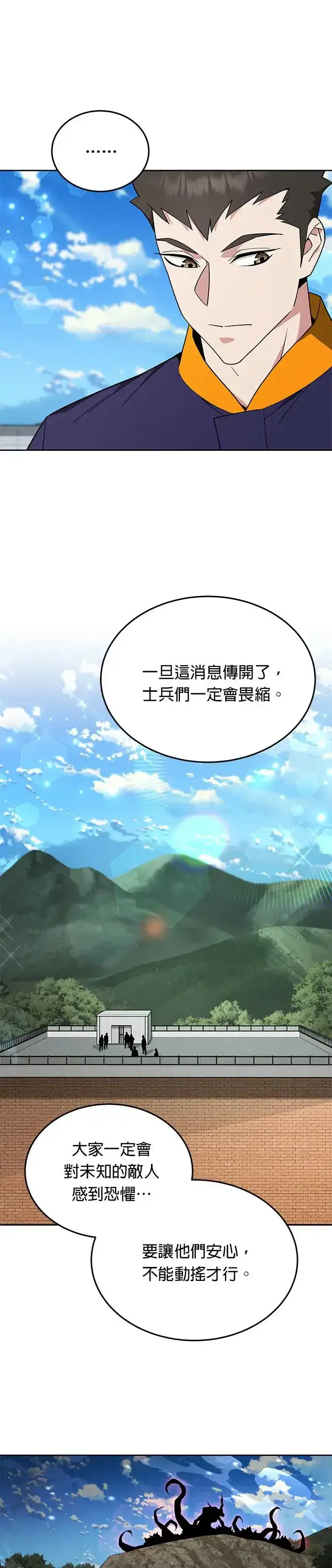 漫画《灭亡世界的伙房兵》第11话 夜袭(1)第19张图