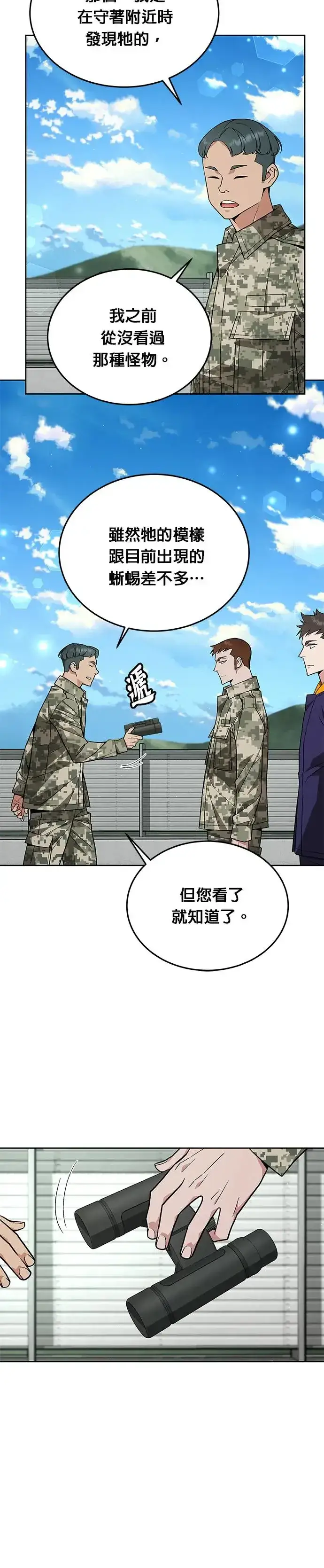 漫画《灭亡世界的伙房兵》第11话 夜袭(1)第2张图
