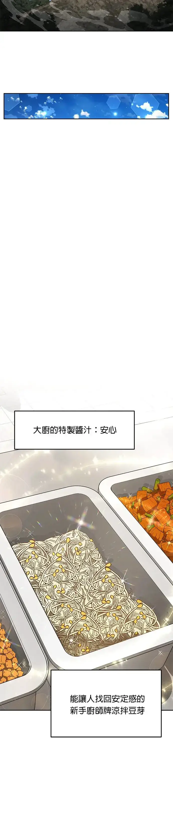 漫画《灭亡世界的伙房兵》第11话 夜袭(1)第20张图