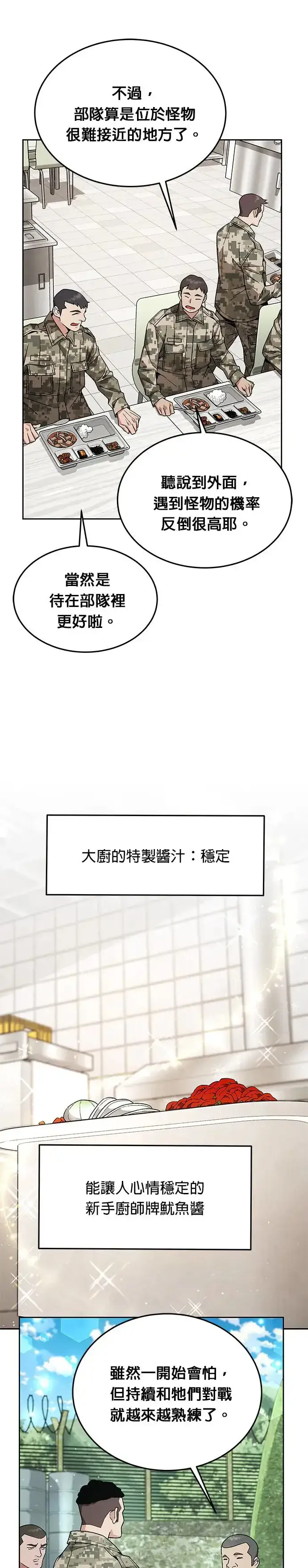 漫画《灭亡世界的伙房兵》第11话 夜袭(1)第21张图