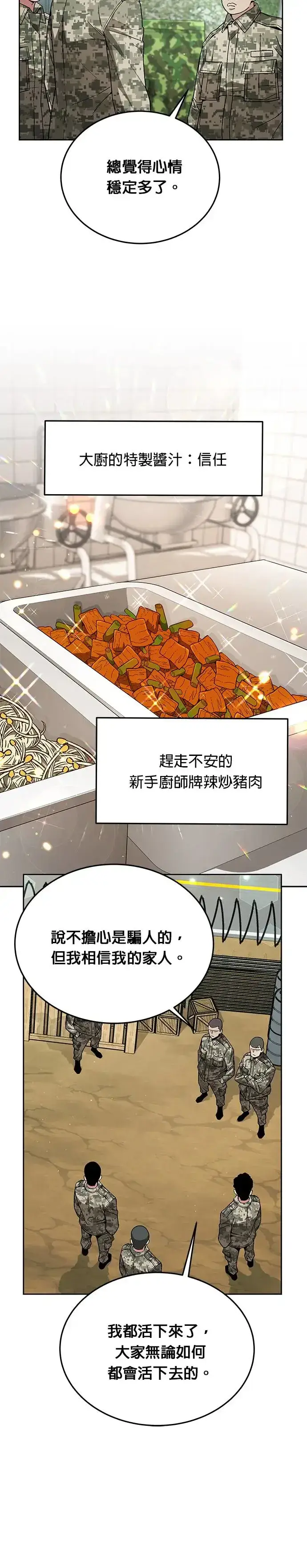 漫画《灭亡世界的伙房兵》第11话 夜袭(1)第22张图