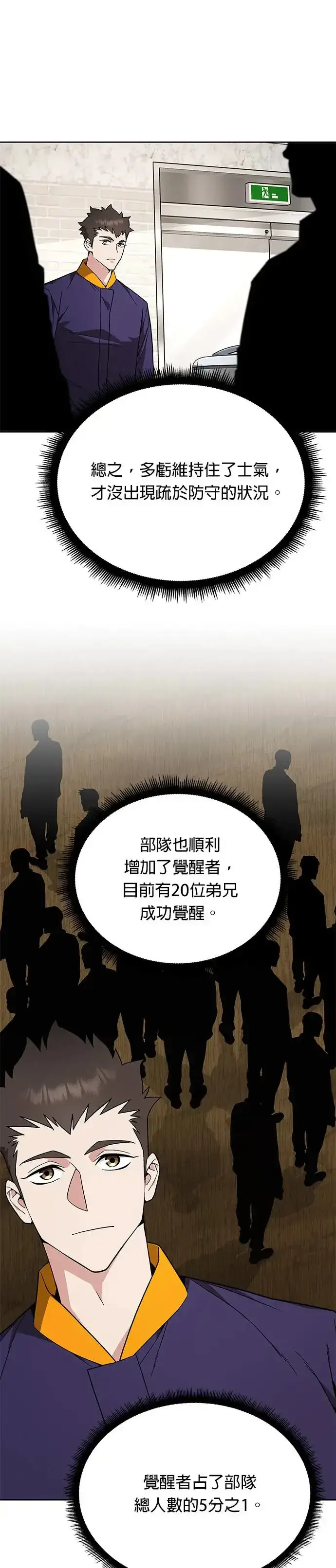 漫画《灭亡世界的伙房兵》第11话 夜袭(1)第23张图