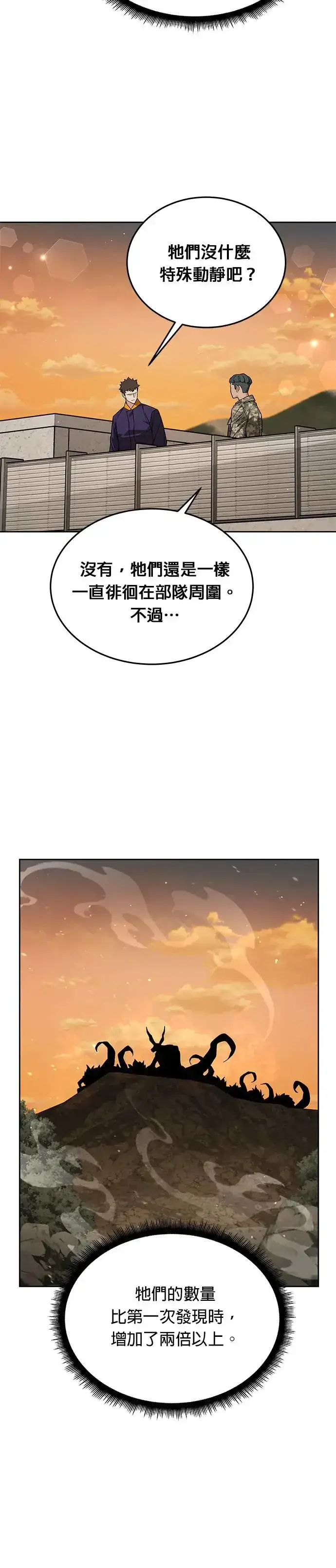 漫画《灭亡世界的伙房兵》第11话 夜袭(1)第24张图