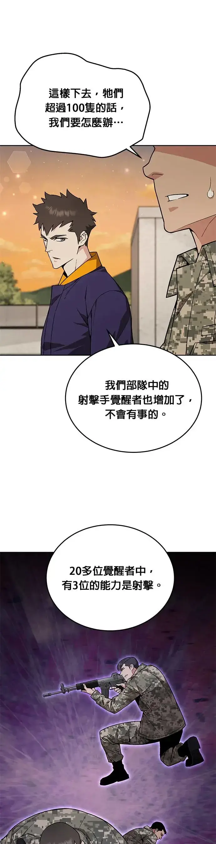 漫画《灭亡世界的伙房兵》第11话 夜袭(1)第25张图