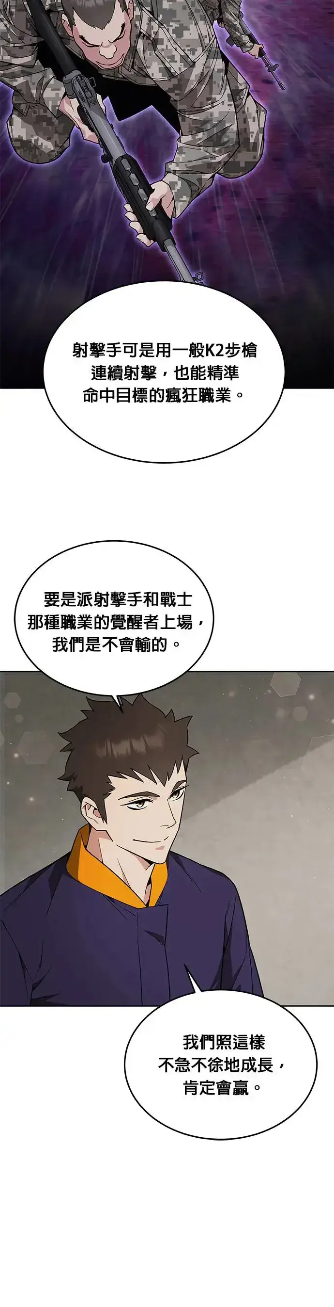 漫画《灭亡世界的伙房兵》第11话 夜袭(1)第26张图