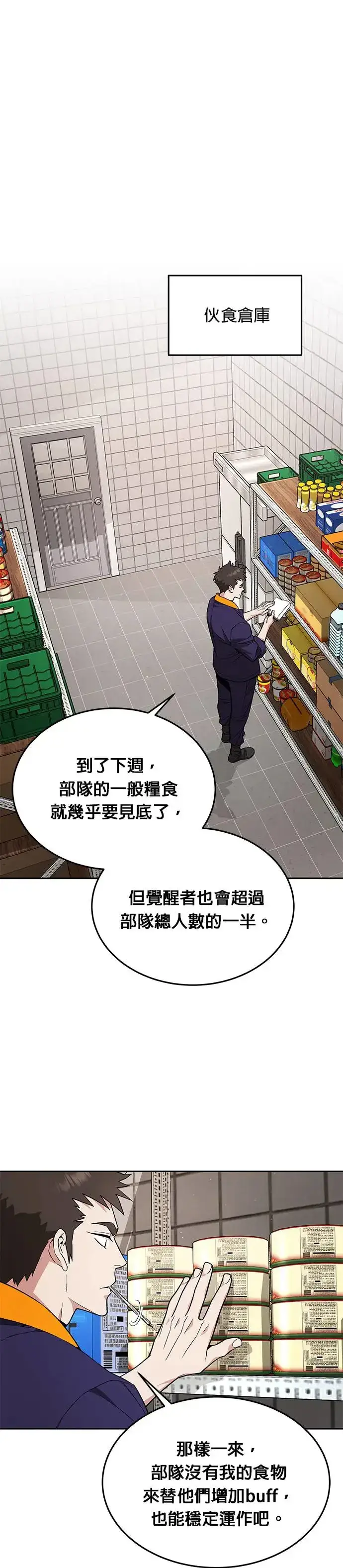 漫画《灭亡世界的伙房兵》第11话 夜袭(1)第27张图