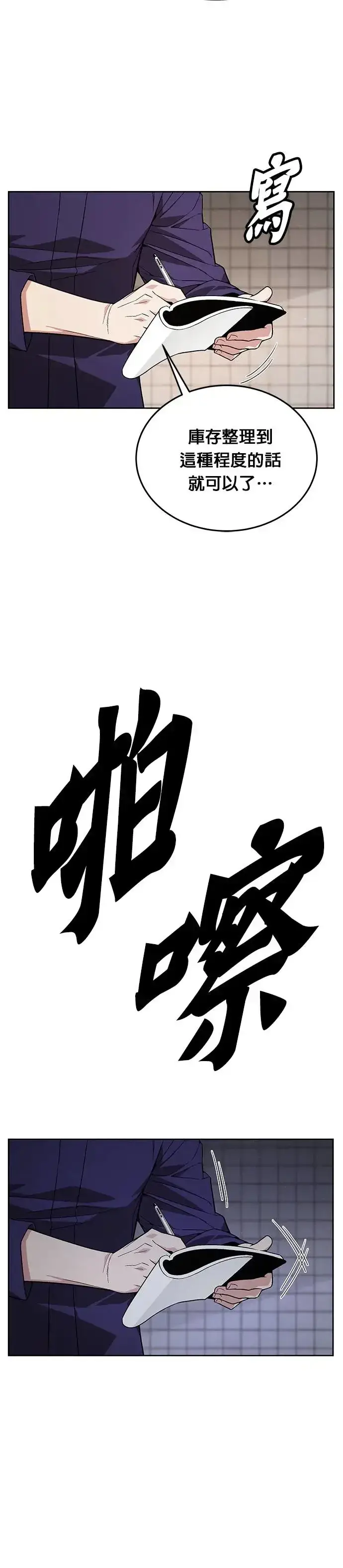 漫画《灭亡世界的伙房兵》第11话 夜袭(1)第28张图