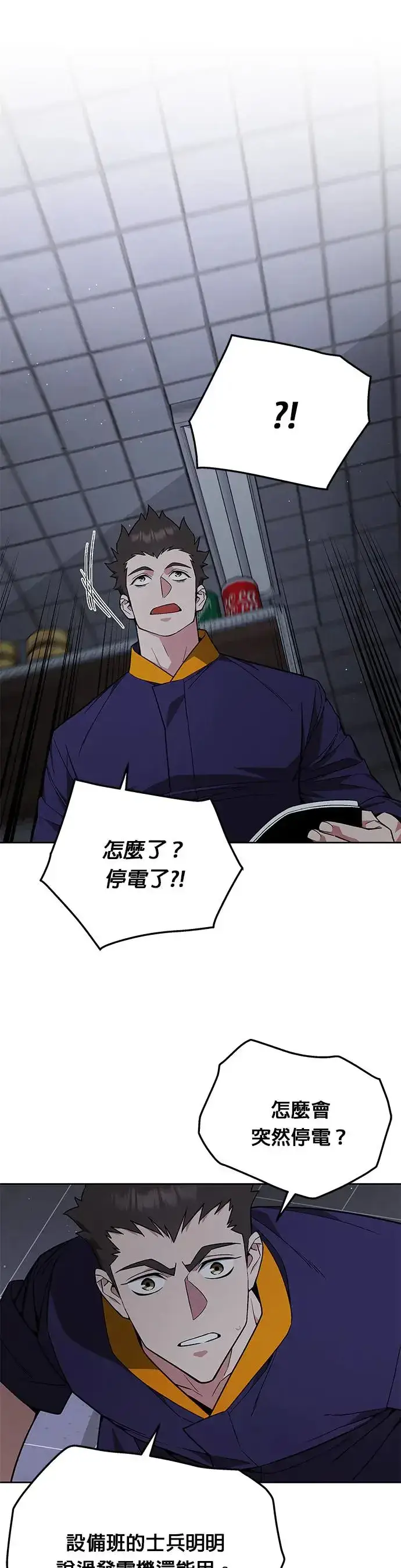 漫画《灭亡世界的伙房兵》第11话 夜袭(1)第29张图