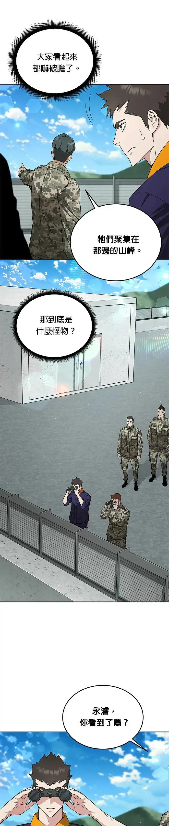 漫画《灭亡世界的伙房兵》第11话 夜袭(1)第3张图