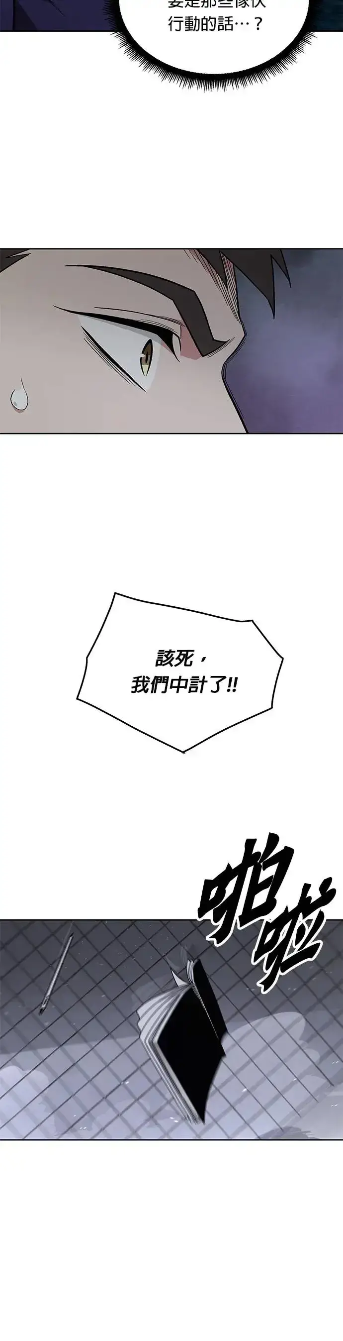 漫画《灭亡世界的伙房兵》第11话 夜袭(1)第31张图