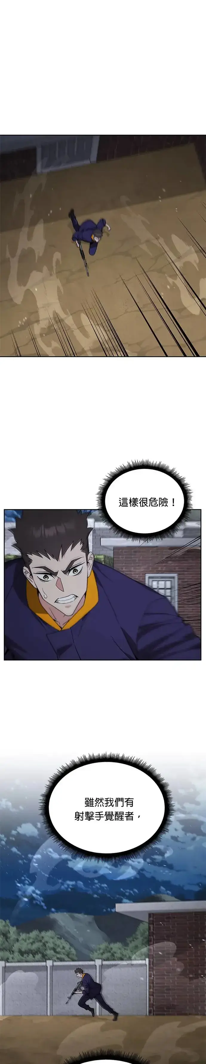漫画《灭亡世界的伙房兵》第11话 夜袭(1)第32张图