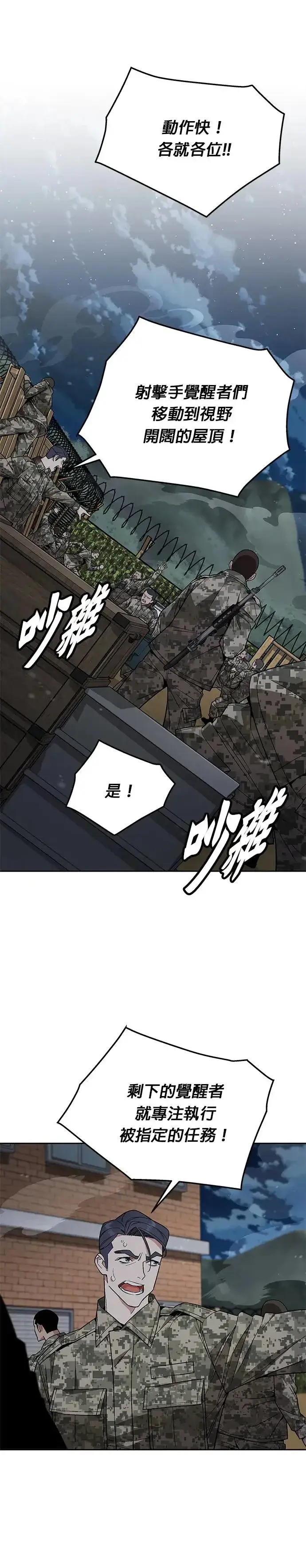 漫画《灭亡世界的伙房兵》第11话 夜袭(1)第34张图