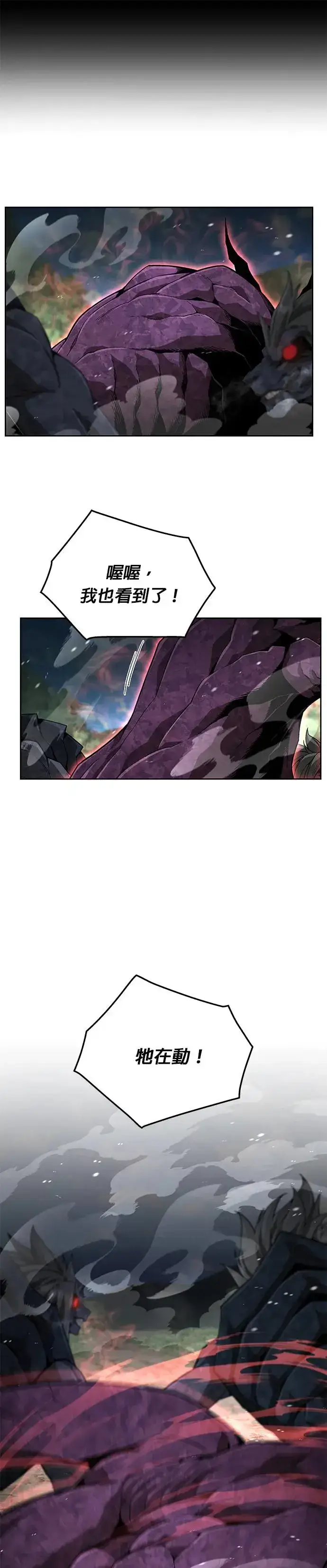 漫画《灭亡世界的伙房兵》第11话 夜袭(1)第5张图