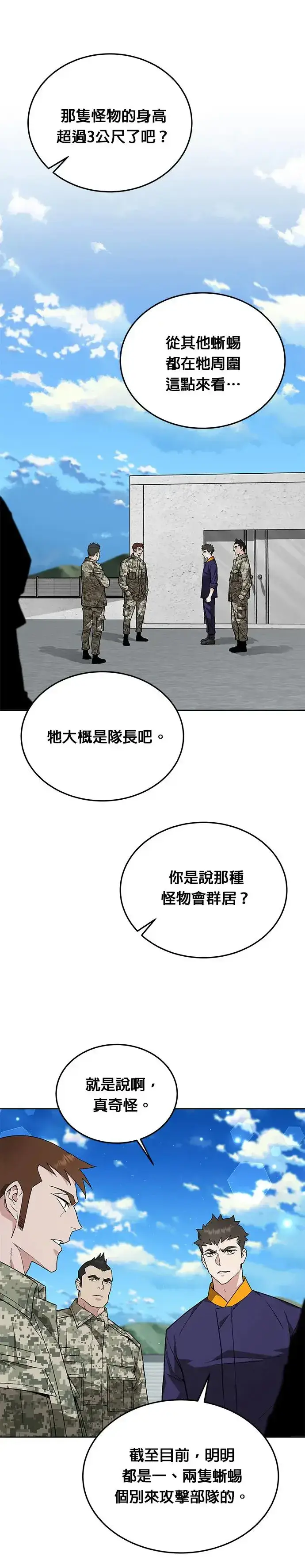 漫画《灭亡世界的伙房兵》第11话 夜袭(1)第9张图