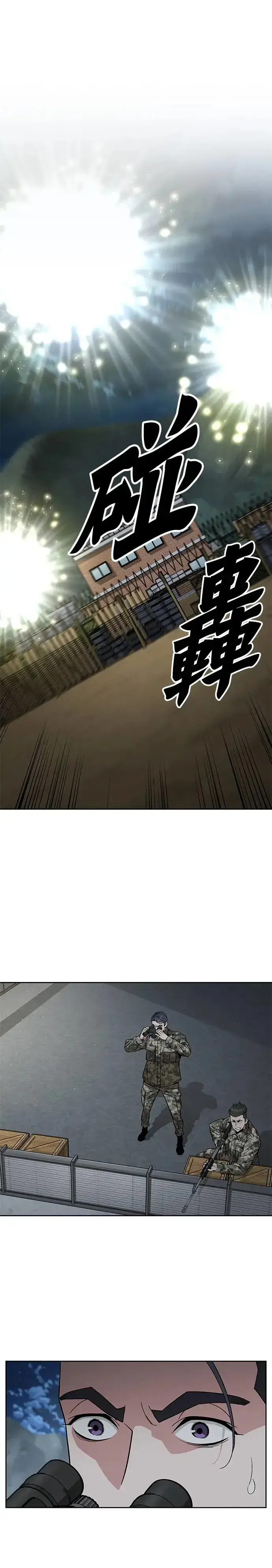 漫画《灭亡世界的伙房兵》第12话 夜袭(2)第11张图