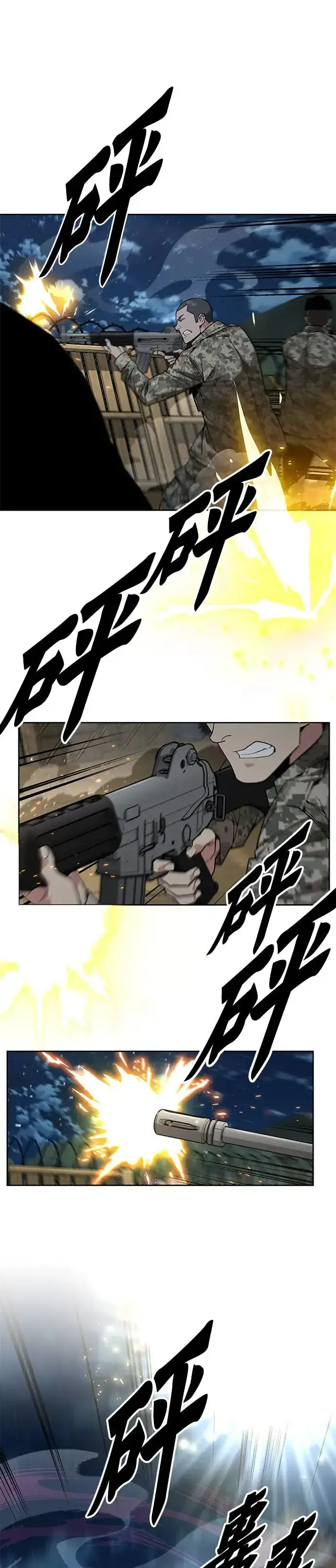 漫画《灭亡世界的伙房兵》第12话 夜袭(2)第15张图