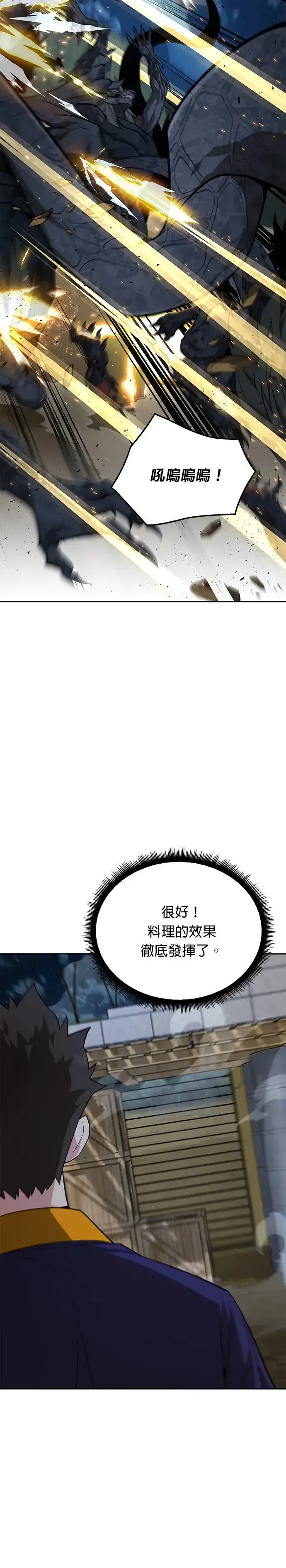 漫画《灭亡世界的伙房兵》第12话 夜袭(2)第18张图