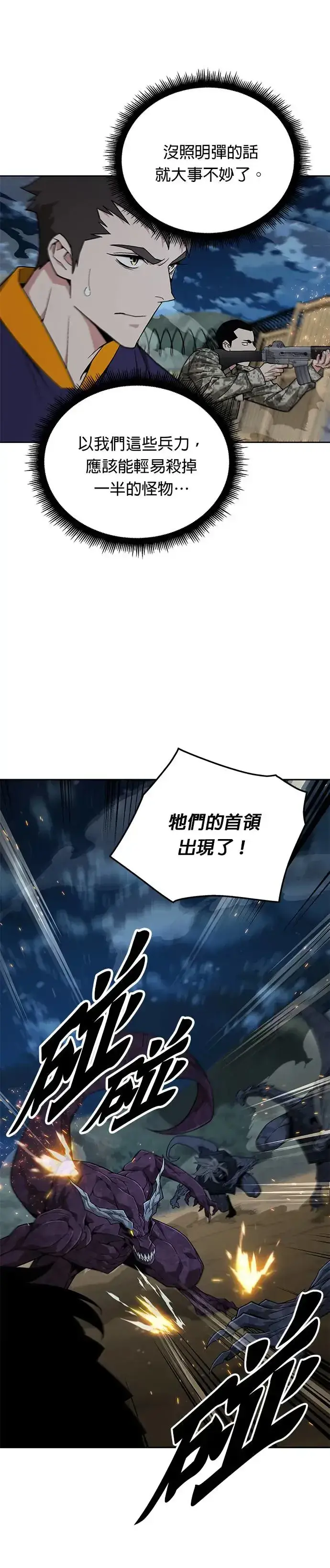 漫画《灭亡世界的伙房兵》第12话 夜袭(2)第19张图