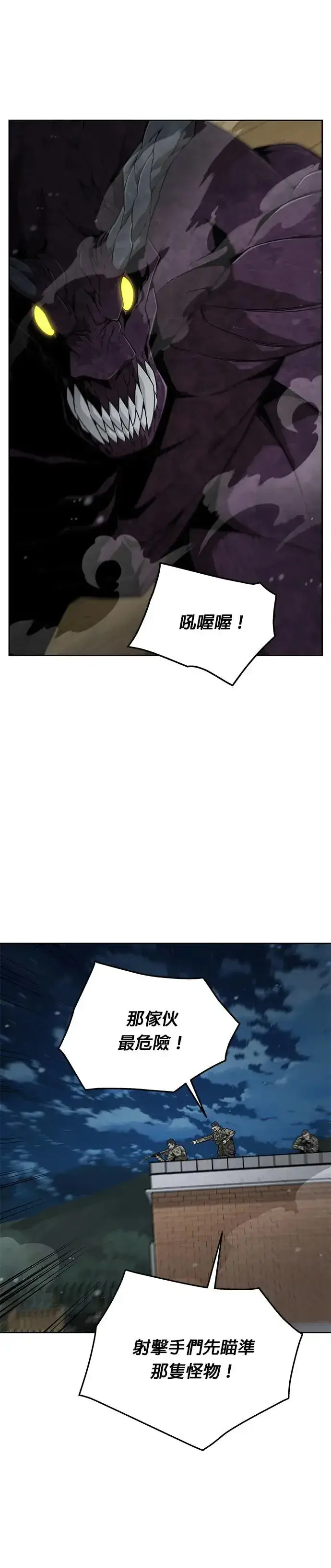 漫画《灭亡世界的伙房兵》第12话 夜袭(2)第20张图