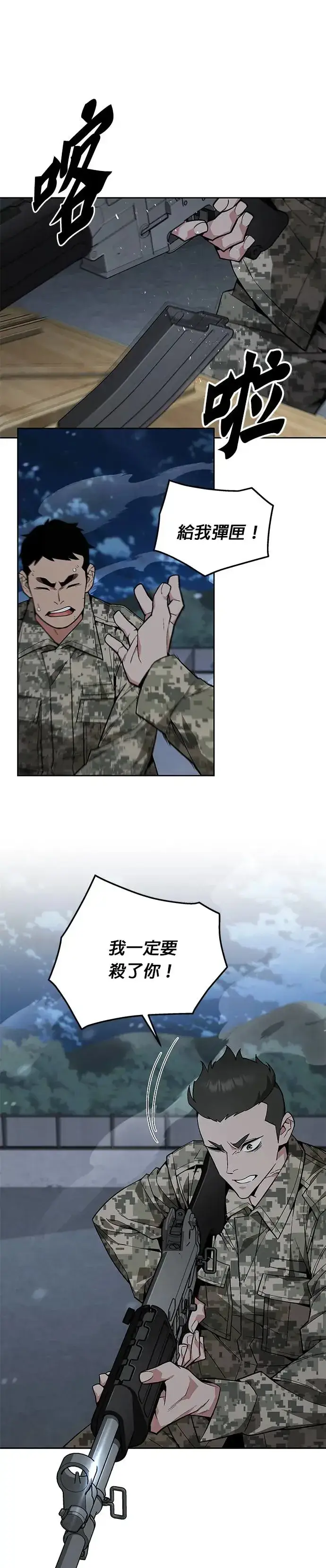漫画《灭亡世界的伙房兵》第12话 夜袭(2)第21张图