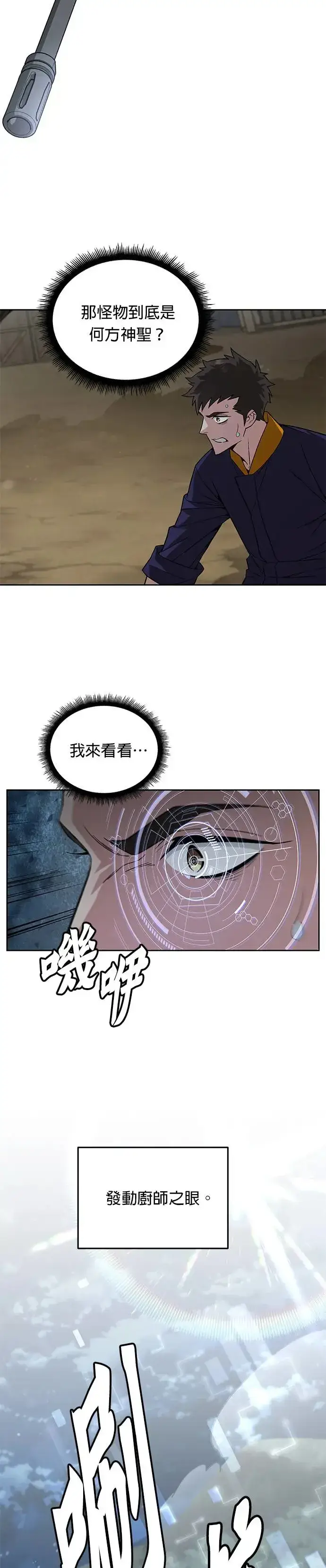 漫画《灭亡世界的伙房兵》第12话 夜袭(2)第22张图