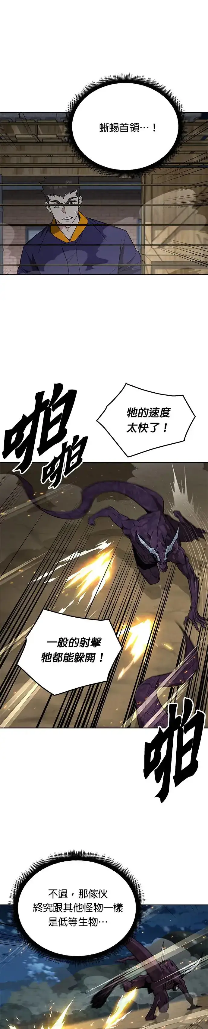 漫画《灭亡世界的伙房兵》第12话 夜袭(2)第24张图