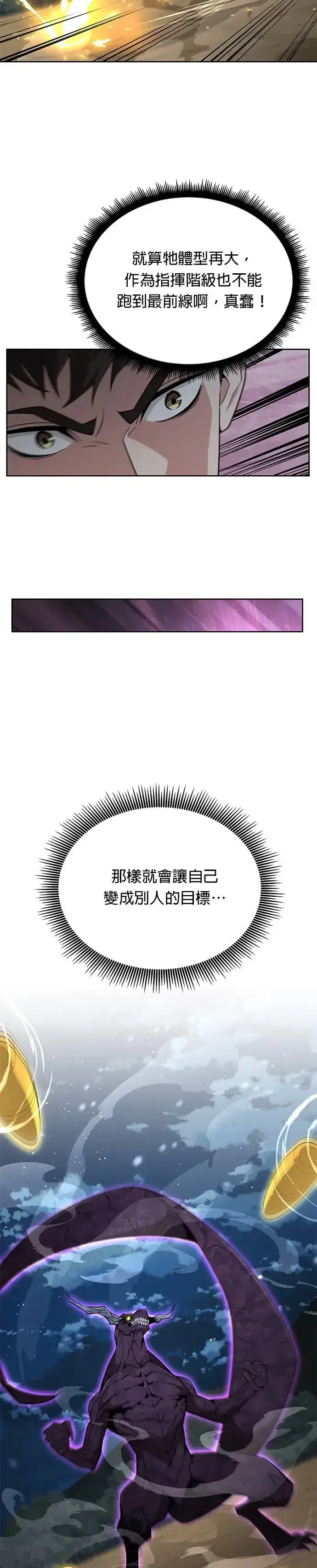 漫画《灭亡世界的伙房兵》第12话 夜袭(2)第25张图