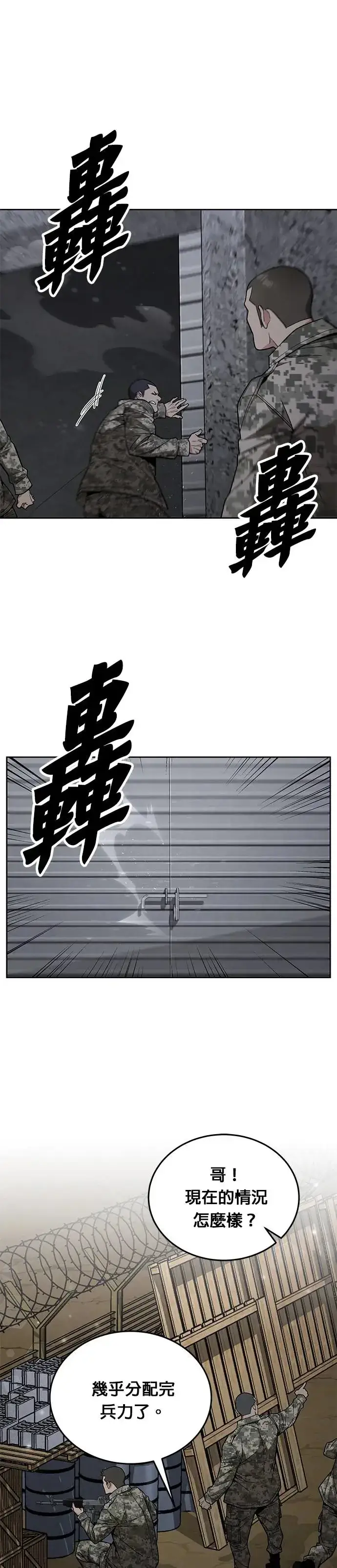 漫画《灭亡世界的伙房兵》第12话 夜袭(2)第3张图