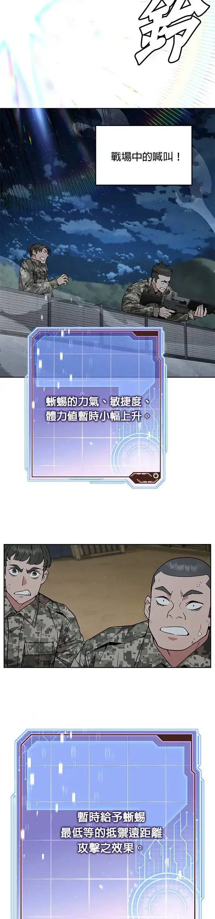 漫画《灭亡世界的伙房兵》第12话 夜袭(2)第31张图
