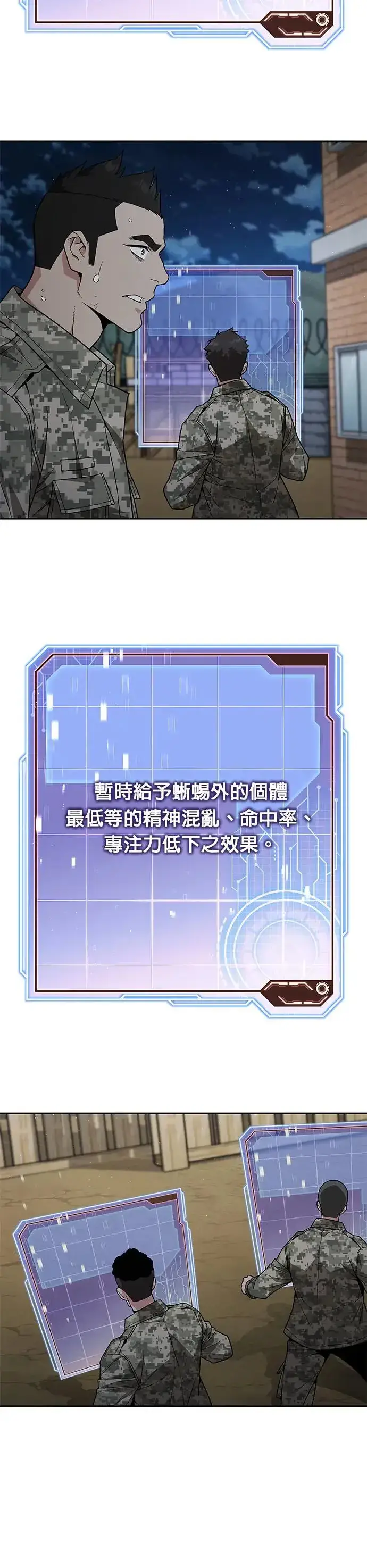 漫画《灭亡世界的伙房兵》第12话 夜袭(2)第32张图