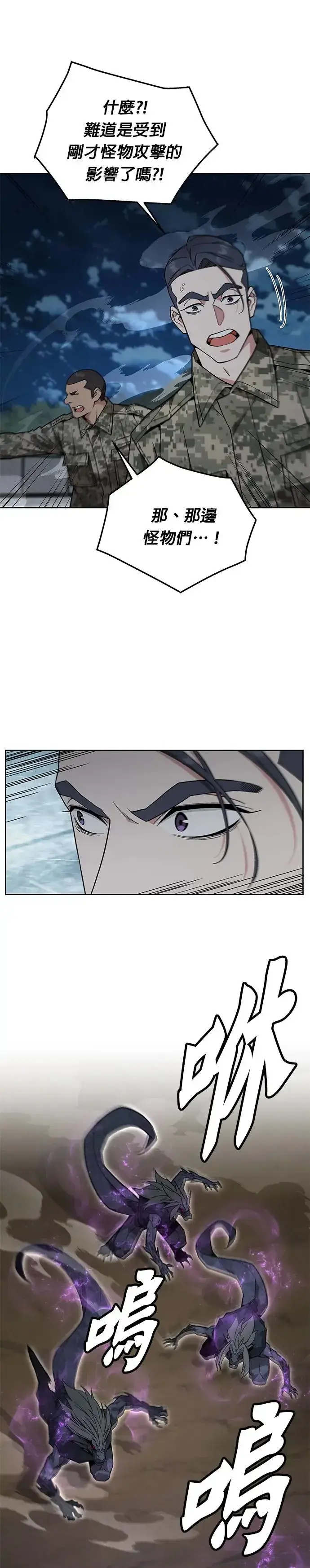 漫画《灭亡世界的伙房兵》第12话 夜袭(2)第36张图
