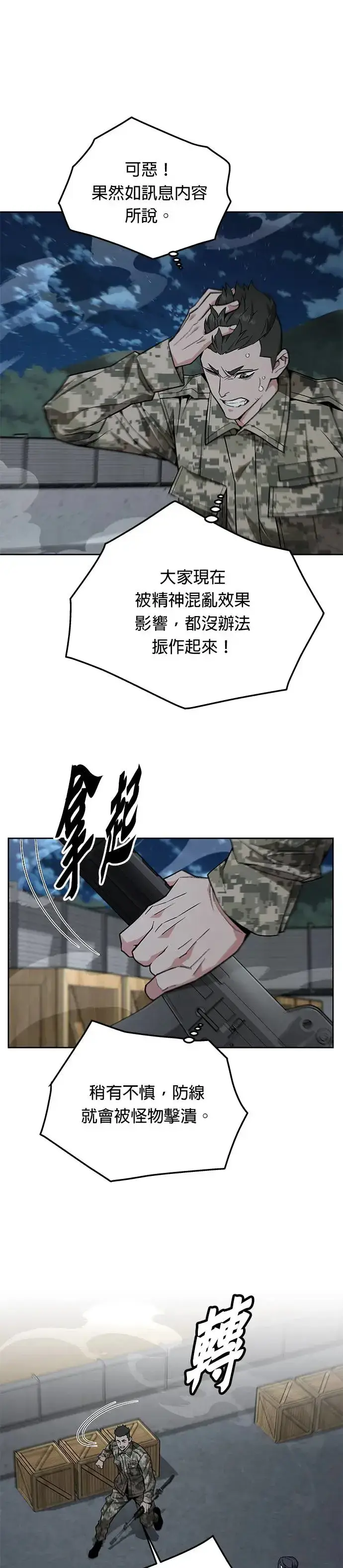 漫画《灭亡世界的伙房兵》第12话 夜袭(2)第38张图