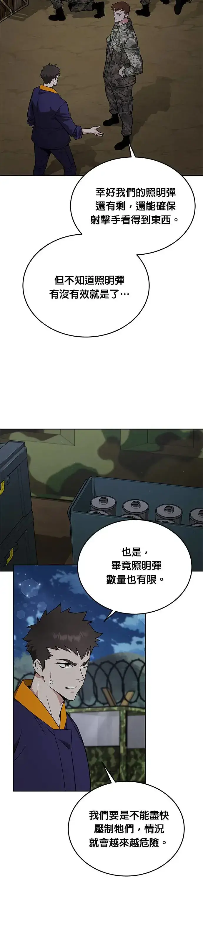 漫画《灭亡世界的伙房兵》第12话 夜袭(2)第4张图