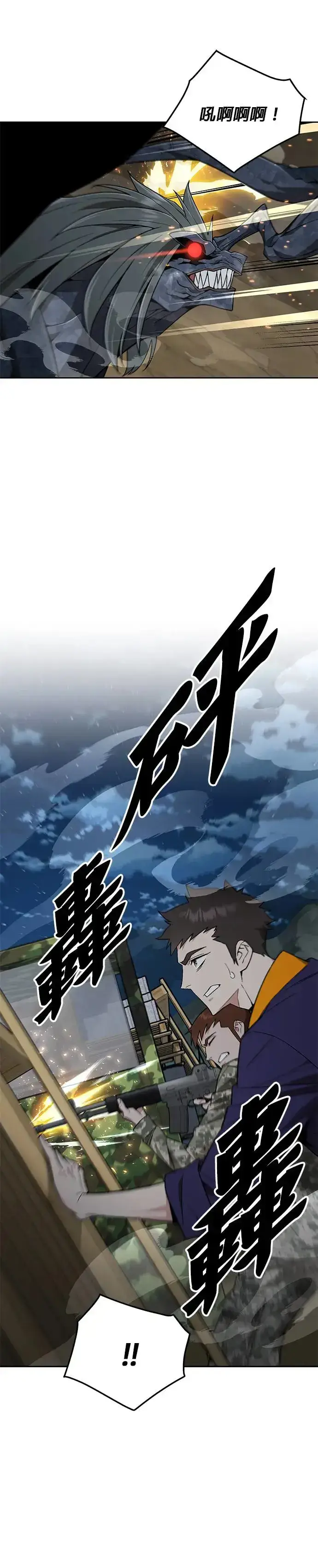 漫画《灭亡世界的伙房兵》第12话 夜袭(2)第41张图