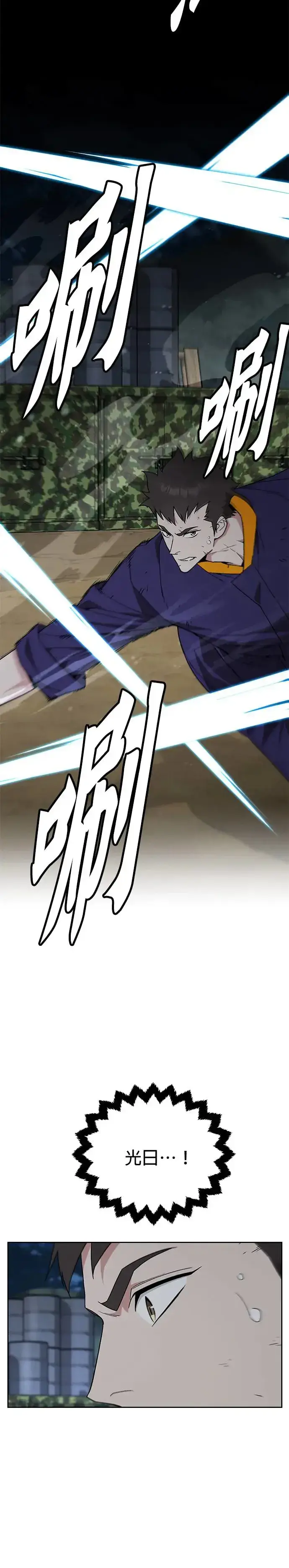漫画《灭亡世界的伙房兵》第14话 夜袭(4)第11张图