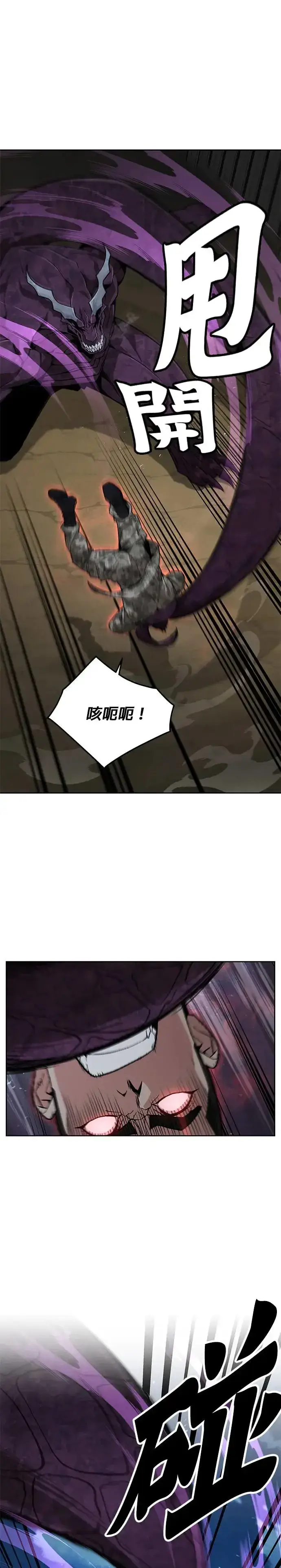 漫画《灭亡世界的伙房兵》第14话 夜袭(4)第15张图