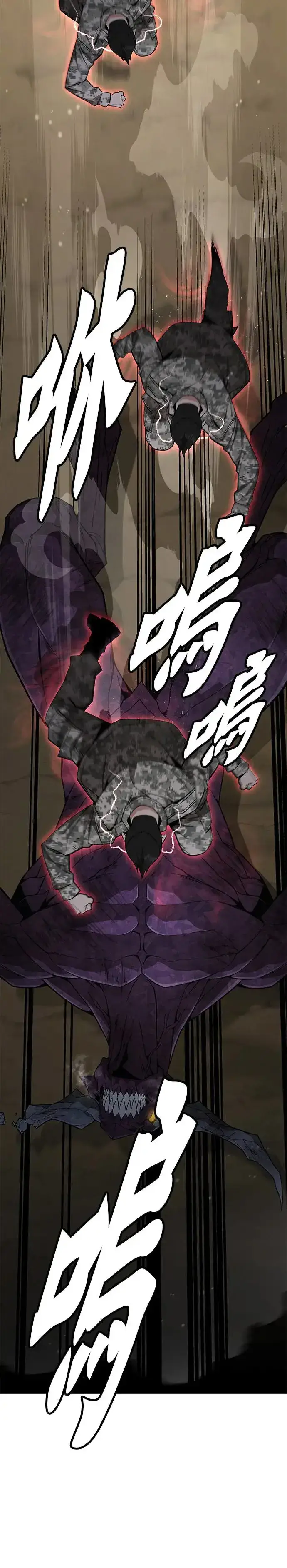 漫画《灭亡世界的伙房兵》第14话 夜袭(4)第23张图