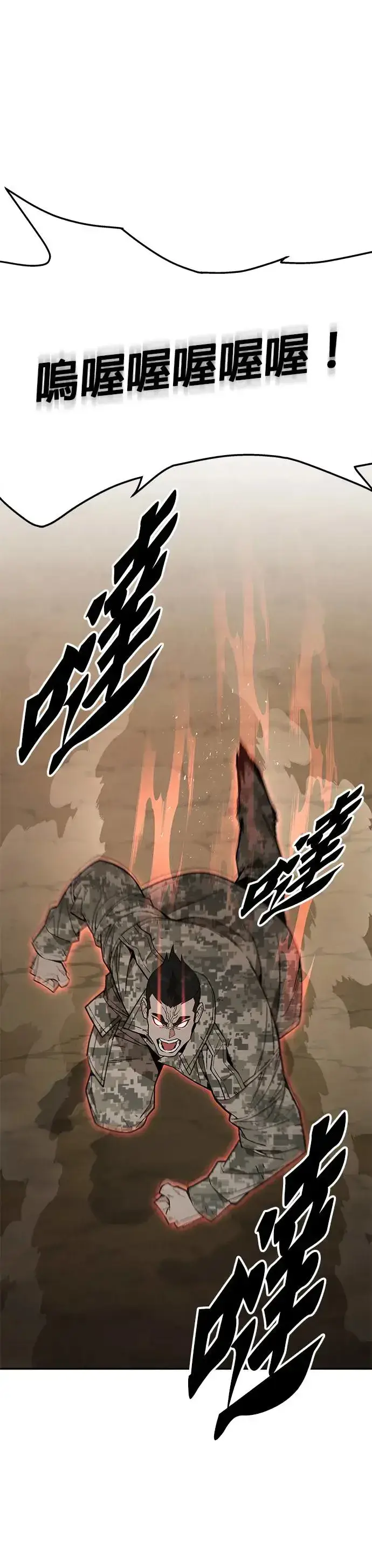 漫画《灭亡世界的伙房兵》第14话 夜袭(4)第3张图