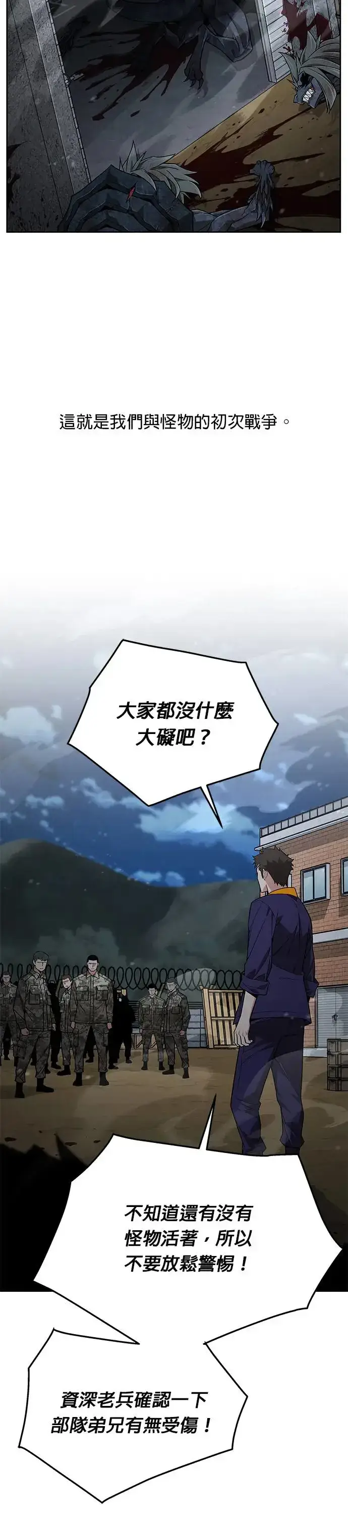 漫画《灭亡世界的伙房兵》第14话 夜袭(4)第31张图