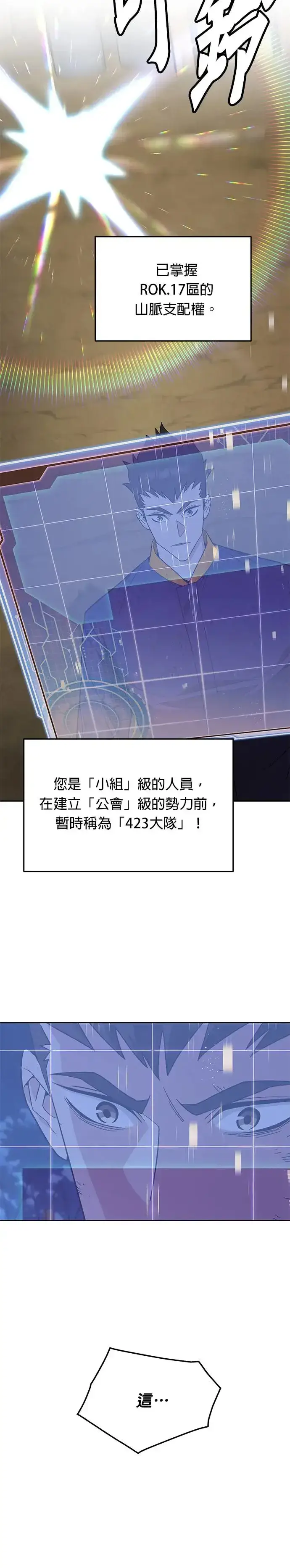 漫画《灭亡世界的伙房兵》第14话 夜袭(4)第33张图
