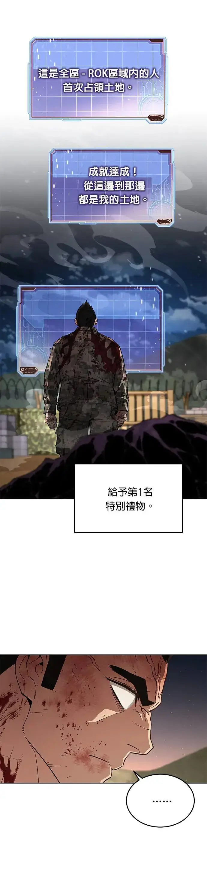 漫画《灭亡世界的伙房兵》第14话 夜袭(4)第35张图