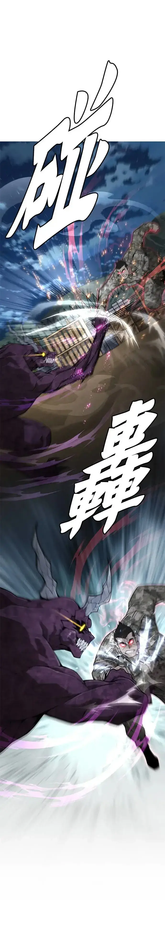 漫画《灭亡世界的伙房兵》第14话 夜袭(4)第5张图