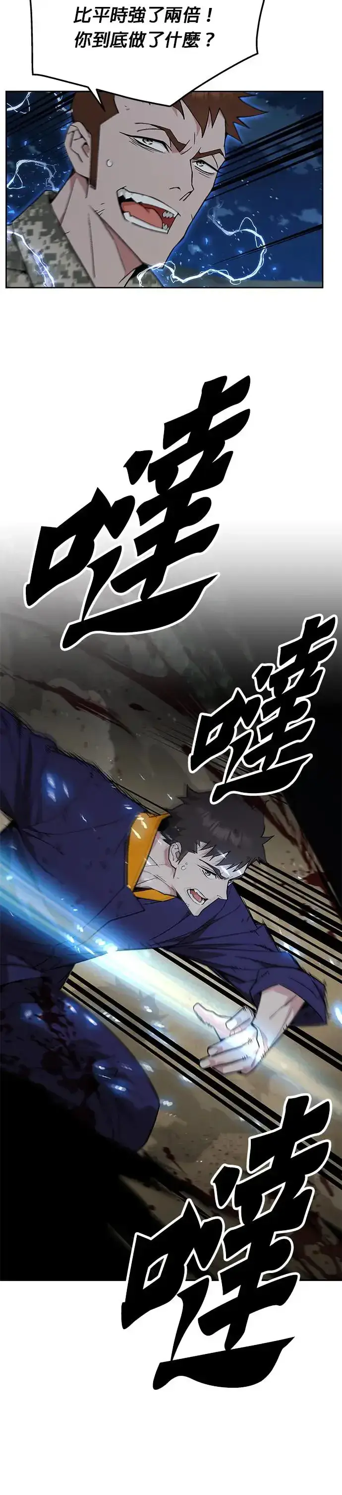 漫画《灭亡世界的伙房兵》第14话 夜袭(4)第7张图